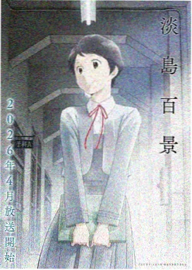 魔法菌菇 动漫 2026